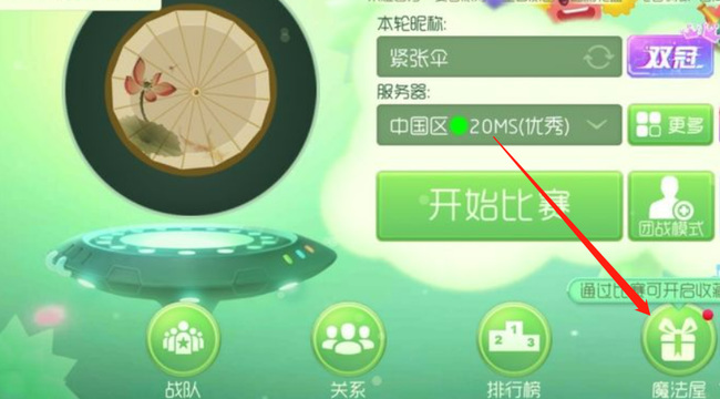 球球大作战怎么创建巨行星房间？