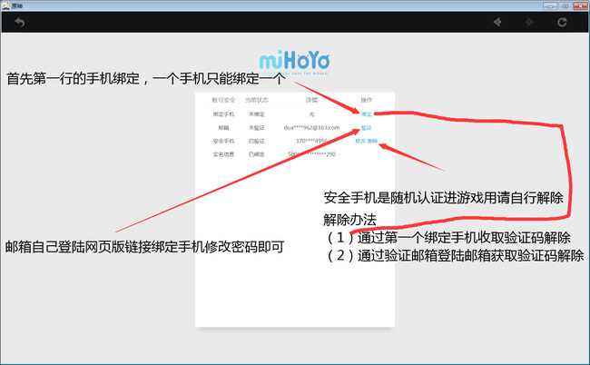 原神手机号怎么解绑？