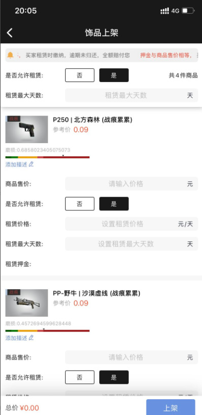 csgo怎么出租饰品？