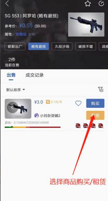 csgo怎么出租饰品？