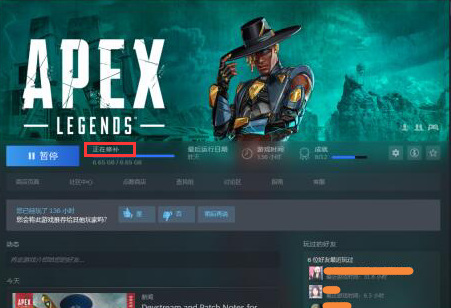 apex更新正在修补什么意思？