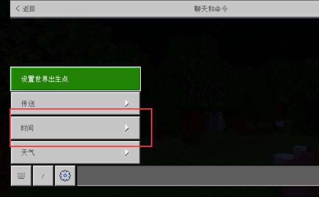 我的世界时间怎么调到白天？