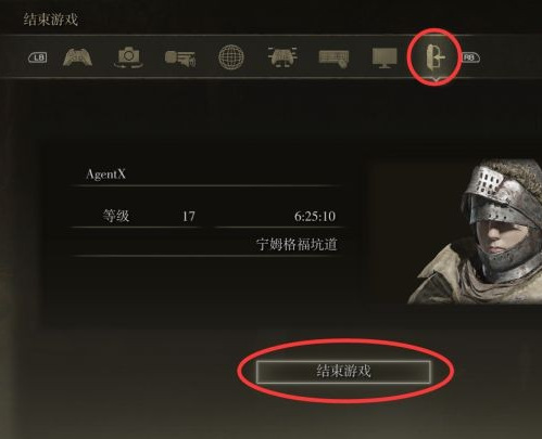 艾尔登法环怎么退出游戏？