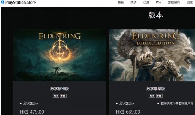 艾尔登法环ps5数字版价格多少钱？
