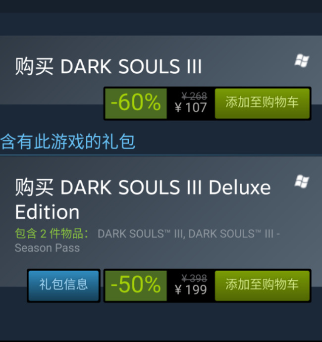 黑暗之魂3有必要买豪华版吗？