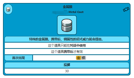 宝可梦传说：阿尔宙斯金属膜在哪？