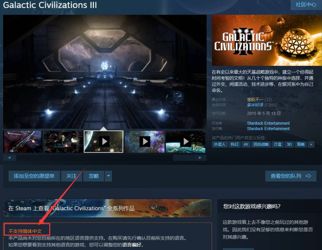 galactic civilizations 3怎么调中文？