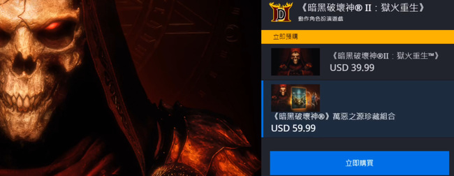 暗黑破坏神2重制版各区价格是多少？