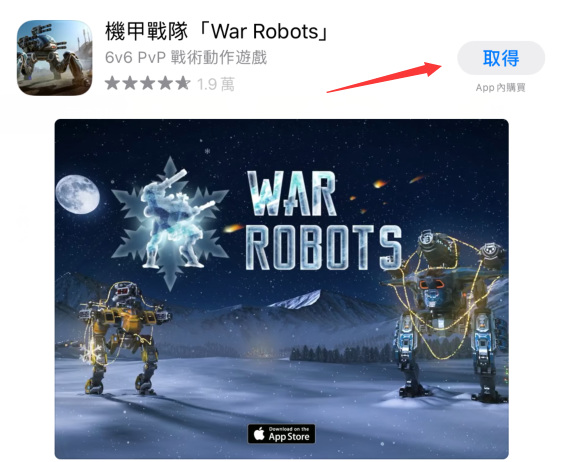 war robots下架了吗？