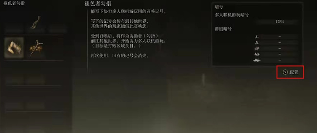 ps5艾尔登法环怎么联机？