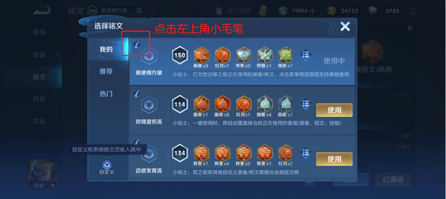 王者荣耀2022新赛季铭文怎么修改命名？