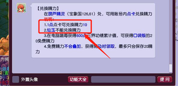 梦幻西游口袋版精力兑换比例是多少？