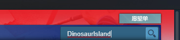 恐龙岛从哪里下载？