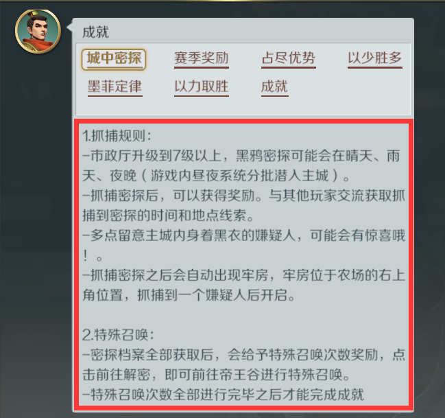 文明与征服秘闻成就怎么获得？