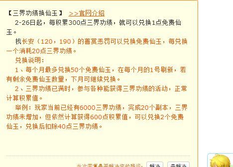 梦幻西游三界功绩6000满了后怎么消耗？