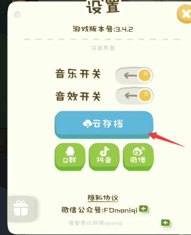 房东模拟器怎么微信登录？