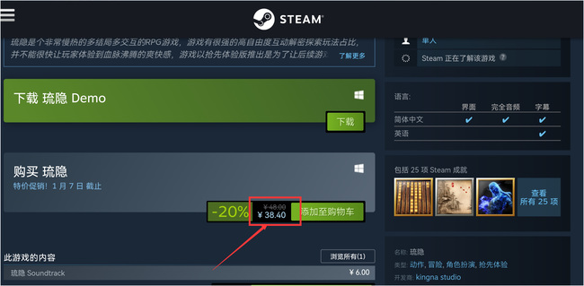 琉隐steam价格多少钱？