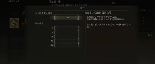 ps5艾尔登法环怎么联机？