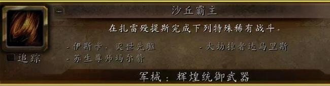 魔兽世界沙丘霸主多久刷新？