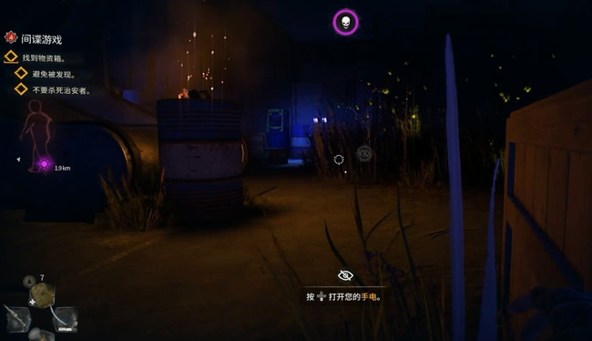 消逝的光芒2间谍游戏怎么过？