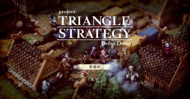 三角战略体验版在哪下载？