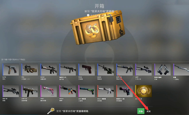 csgo怎么一键开箱？