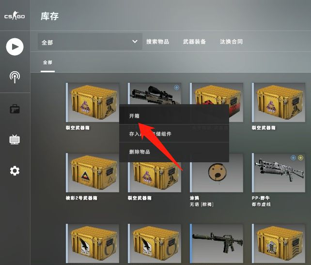 csgo怎么一键开箱？