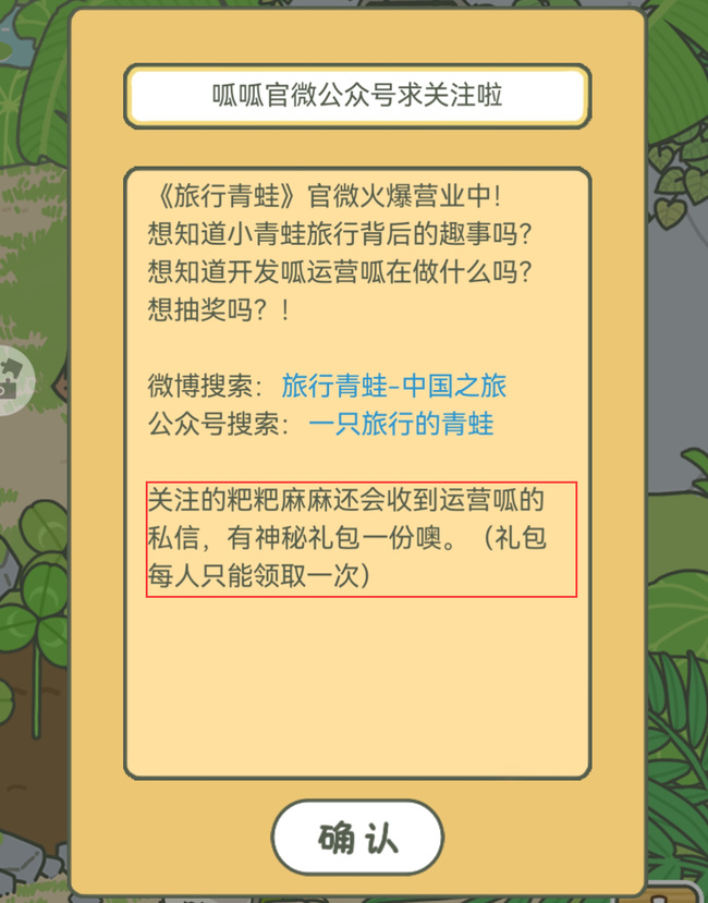 旅行青蛙中国之旅礼包码怎么获得？