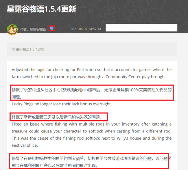 星露谷物语1.5.4更新内容是什么？