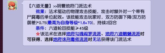 梦幻西游69力地府靠什么输出？