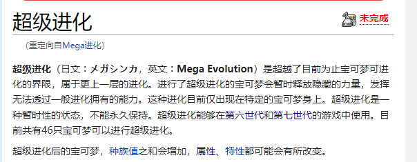 mega进化是哪个版本？