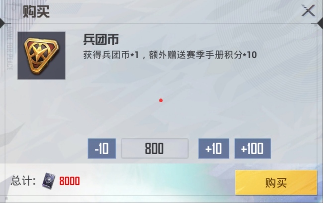 和平精英8000手册积分是多少钱？