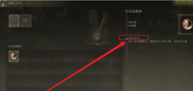 艾尔登法环灵药可以无限用吗？