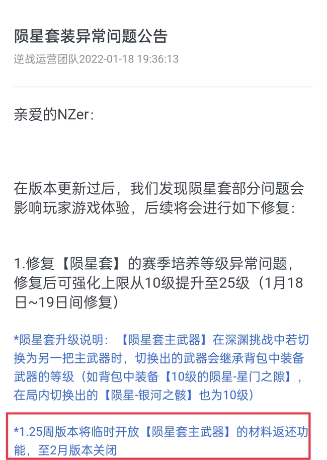 逆战升级材料怎么返还不了了?