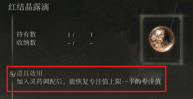 艾尔登法环红露滴圣杯瓶怎么获得？