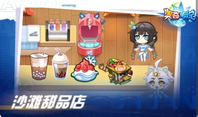 奥奇传说冰淇淋奶茶店菜谱是什么？