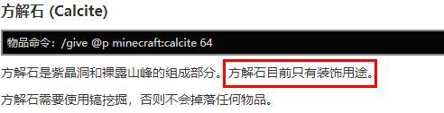 我的世界方解石有什么作用？