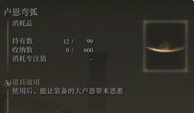 老头环碎星大卢恩怎么激活？