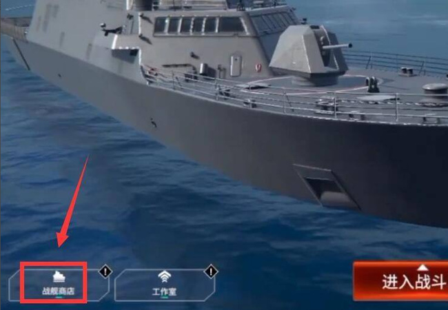 现代战舰怎么换武器？