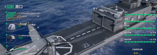 现代战舰：在线海战哪个二级船刷经验快？