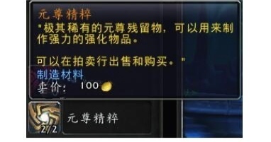 魔兽世界元尊强化怎么获得？