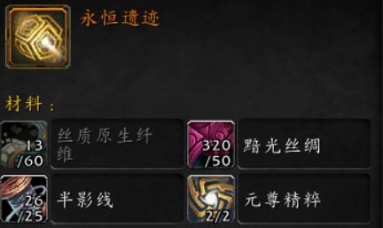 魔兽世界元尊精粹有什么用？