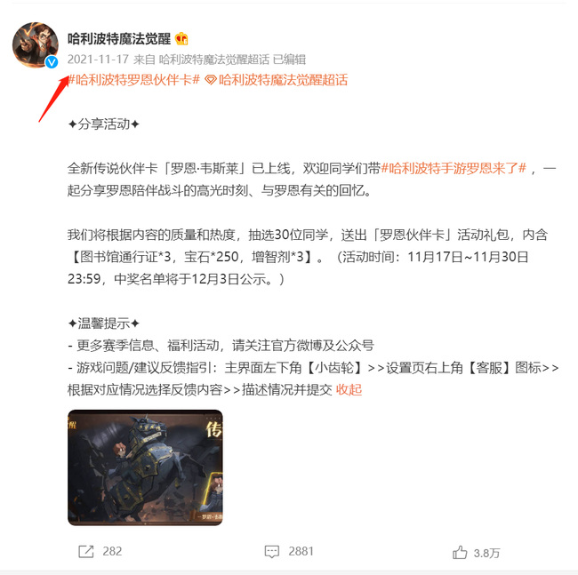 哈利波特魔法觉醒中罗恩卡什么时候上线？