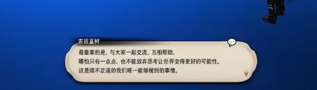 ff14吉田说的那段话是什么？