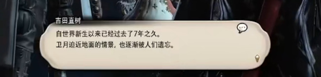 ff14吉田说的那段话是什么？