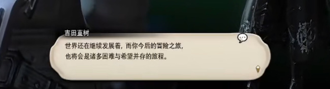 ff14吉田说的那段话是什么？