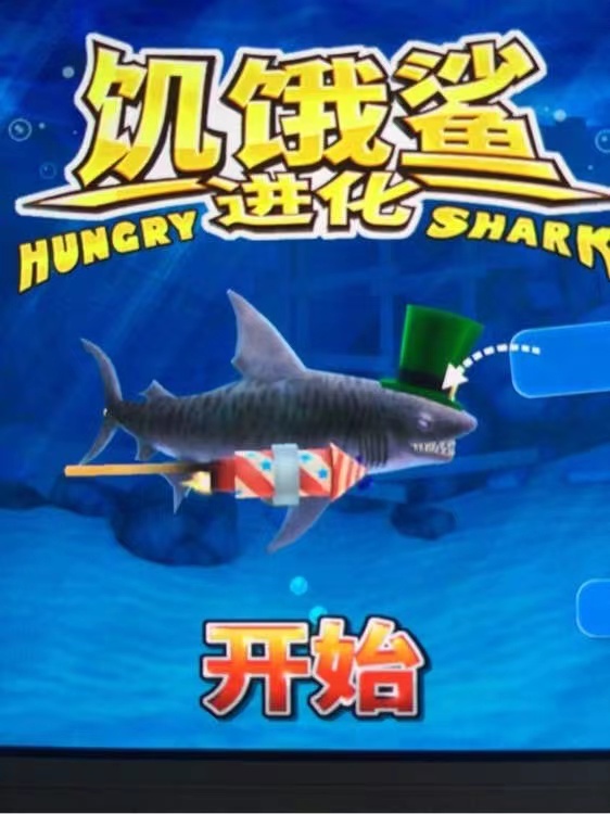 饥饿鲨进化怎么获得爆竹？