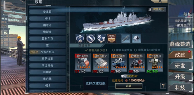 巅峰战舰如何改建战舰？