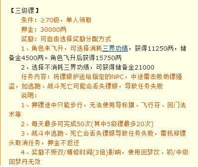 梦幻西游70级押镖50次多少储备金？