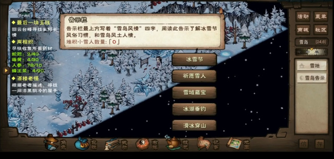 烟雨江湖冰雪节怎么点亮雪人?